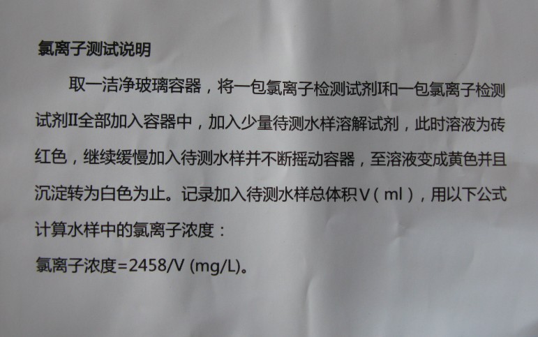 氯离子检测试剂盒