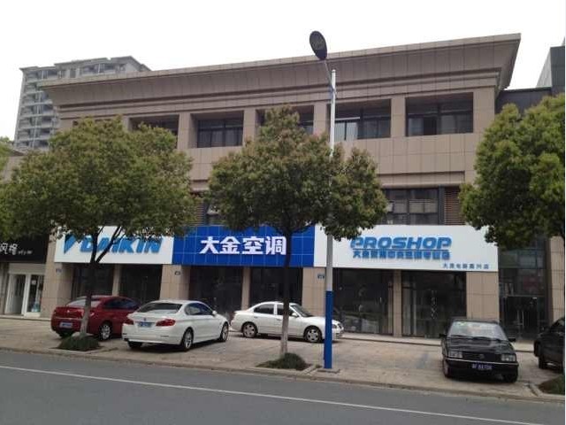 天津大金空调售后_天津大金中央空调_大金空调天津