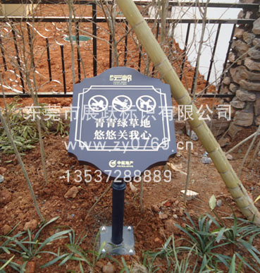 供应爱护花草标语牌 高清图片