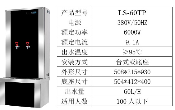 立升步进式开水器60tp