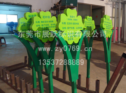 供应爱护花草标语牌 高清图片