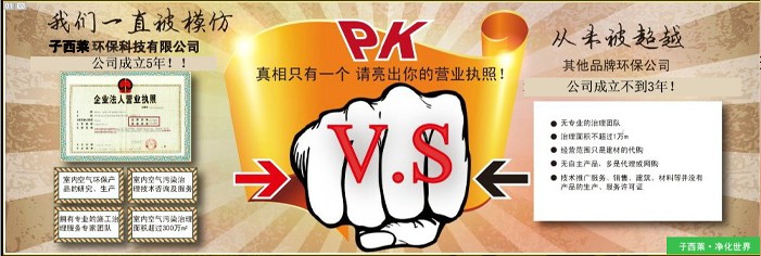 目前,国内市场上的光触媒品牌众多,但真正的光触媒生产企业却数量很少。影响光触媒生产企业数量的主要因素有两点,一是光触媒的生产工艺相对比较复杂,二是如何选择具有高光催化效率的纳米二氧化钛,直接影响了光触媒的使用效果。 子西莱光触媒产品系采用公司自主研发生产的高光催化效率的纳米二氧化钛为主要原料,不添加任何其它催化剂和有机合成原料,经最新工艺技术制作的乳白色中性液体,光触媒产品是以紫外光、太阳光、日光灯为光源,激发价带上的电子(e)跃迁到导带,在价带上产生相应的空穴(h+),生成具有极强氧化作用的超氧离子自由