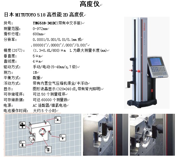 高度仪 瑞士高度仪 三丰高度计 高度规