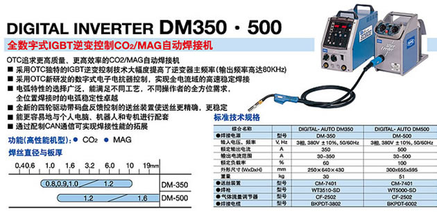 OTC机器人FD-V6\/B4机器人焊接工作站-OTC机