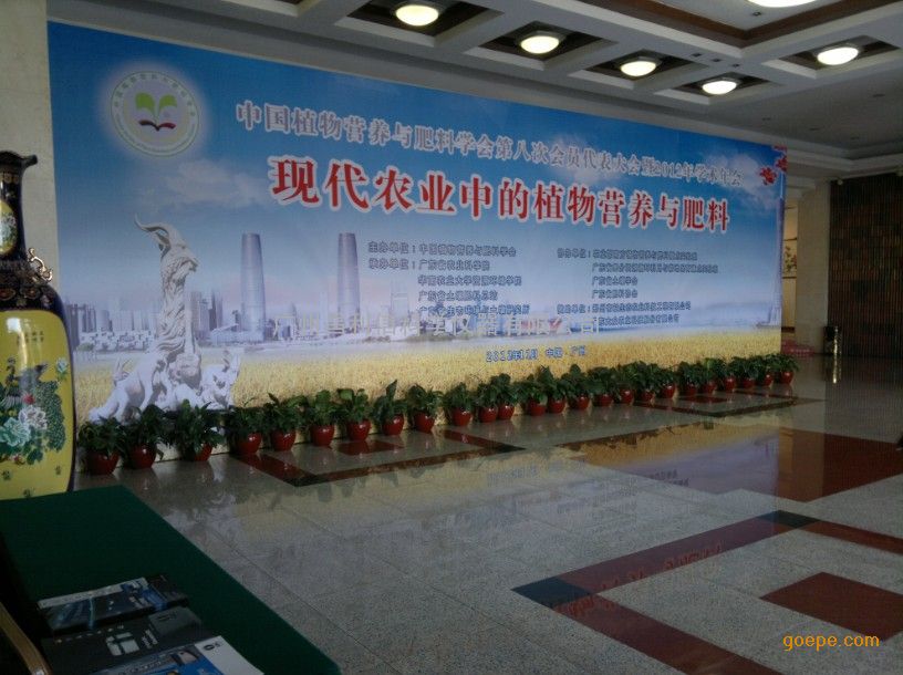 中国植物营养与肥料学会第八次代表大会暨20