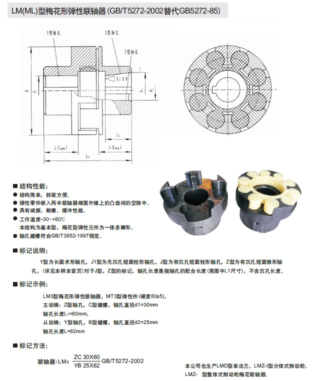 梅花联轴器|梅花形弹性联轴器-梅花弹性联轴器