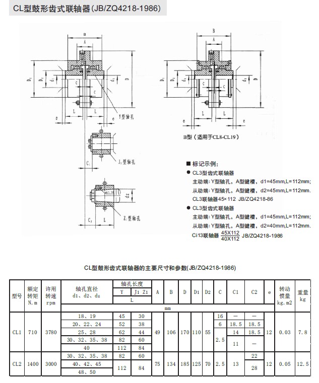 >> cl型鼓形齿式联轴器(jb/zq4218-1986)    现有产品:小型万向联轴器