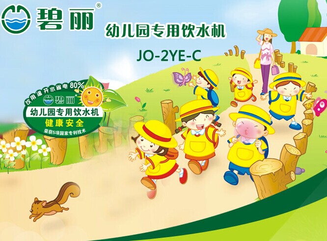 北京幼儿园专用饮水机 北京幼儿园专用饮水机