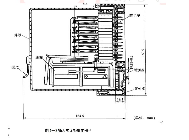 一H270型。前者用于道口信号故障切断电路,后者用于单轨条机车信号或计轴电路。 JPXC一H270型继电器由AX系列继电器的偏极磁路,4QH普通接点及缓放延时电路等部件构成。 4.JZXC一H0.14/0.14型继电器主要用于道口信号点灯电路中的灯丝继电器。它采用 AX系列继电器的无极磁路,2QH、2H普通接点及双整流电路等部件组成。 5.JJXC—15型交流继电器主要用于点灯电路中作灯丝监督继电器。由于它采用交流磁 路,取消原灯丝继电器的整流元件,在使用中无需附加防雷组合,具有较高的防雷电冲