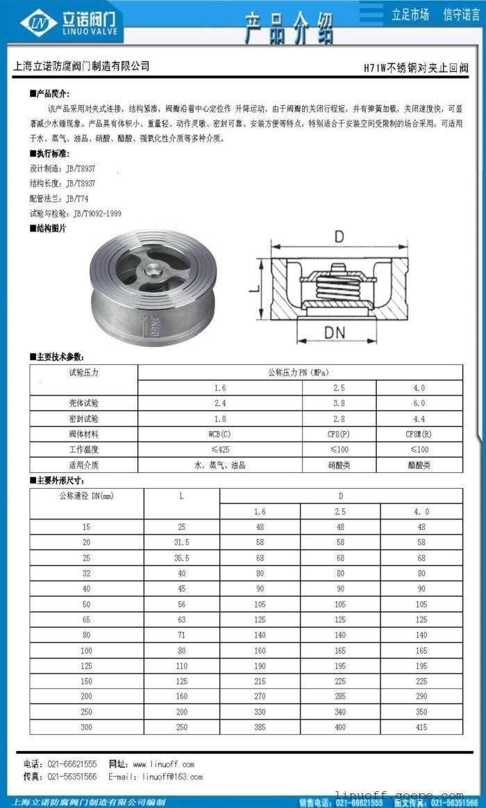 h71w对夹升降式止回阀