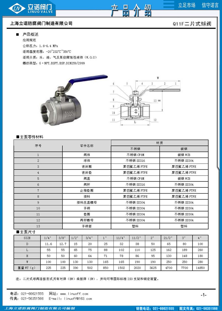 q11f 二片式内螺纹球阀