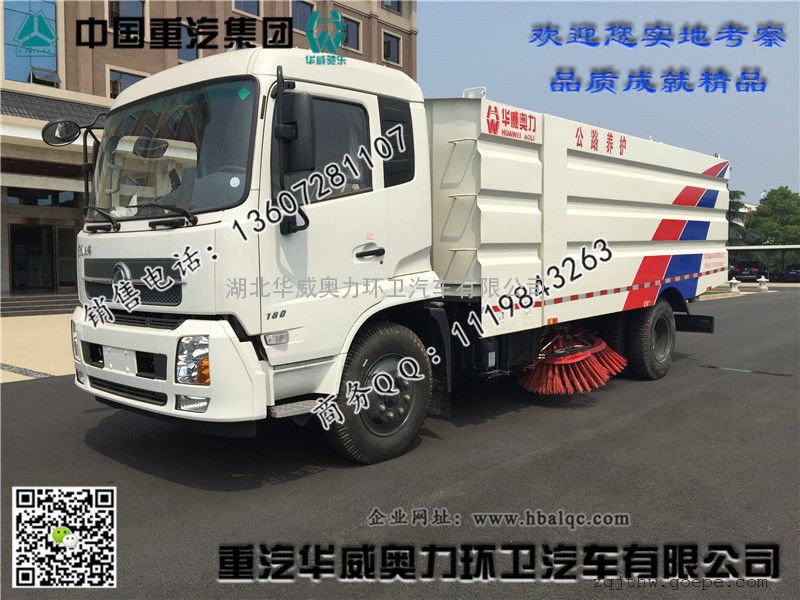奥力全能冠军扫路车-道路清扫车-环卫扫路车-扫