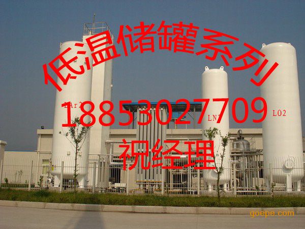 供应20立方LNG储罐、20立方LNG低温储罐生