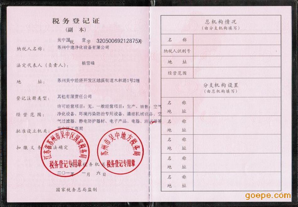 吴中区国家税务局网站_苏州吴中区国家税务_