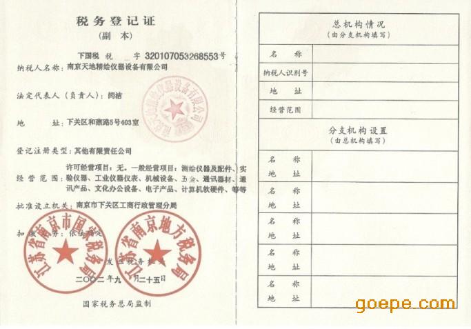 江苏省南通市国家税务局机打通用发票如何打印