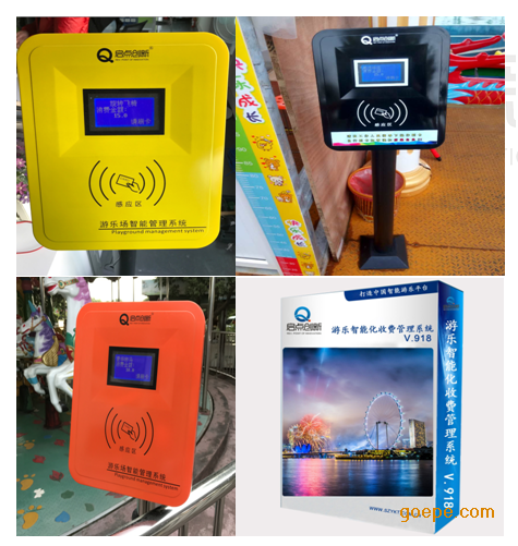 启点游乐场刷卡机,游乐场收费系统,游乐场售票系统厂家