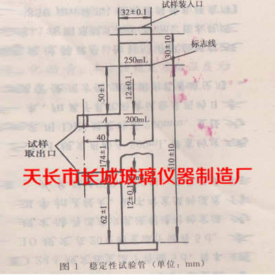 【250ml 稳定性试验管 标准品 稳定性试管 稳定