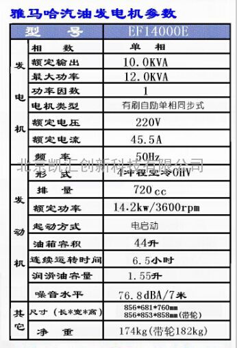 12kw雅马哈汽油发电机ef14000e