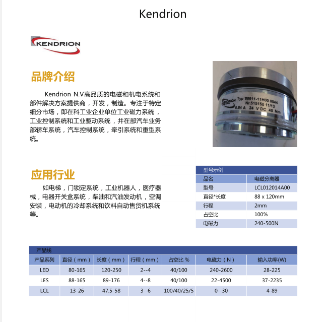 Kendrion GU80210/¹ٱ
