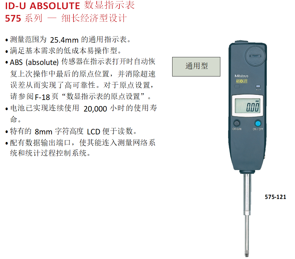 日本三丰mitutoyo数显千分表575-121 - 谷瀑(GOEPE.COM)