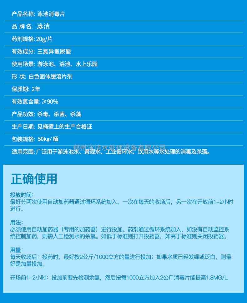 游泳池消毒剂三氯异氰尿酸消毒片强氯20克缓溶消毒氯片缓溶片