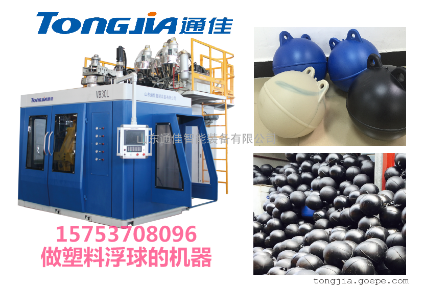 通佳吹塑机 塑料浮桶生产线 养殖浮球加工设备tj-hb160l/sp