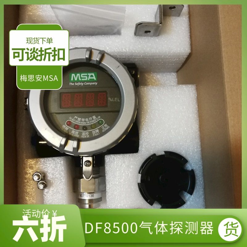 梅思安MSA一氧化碳气体探测器 铝合金甲烷可燃气体探测器DF8500C