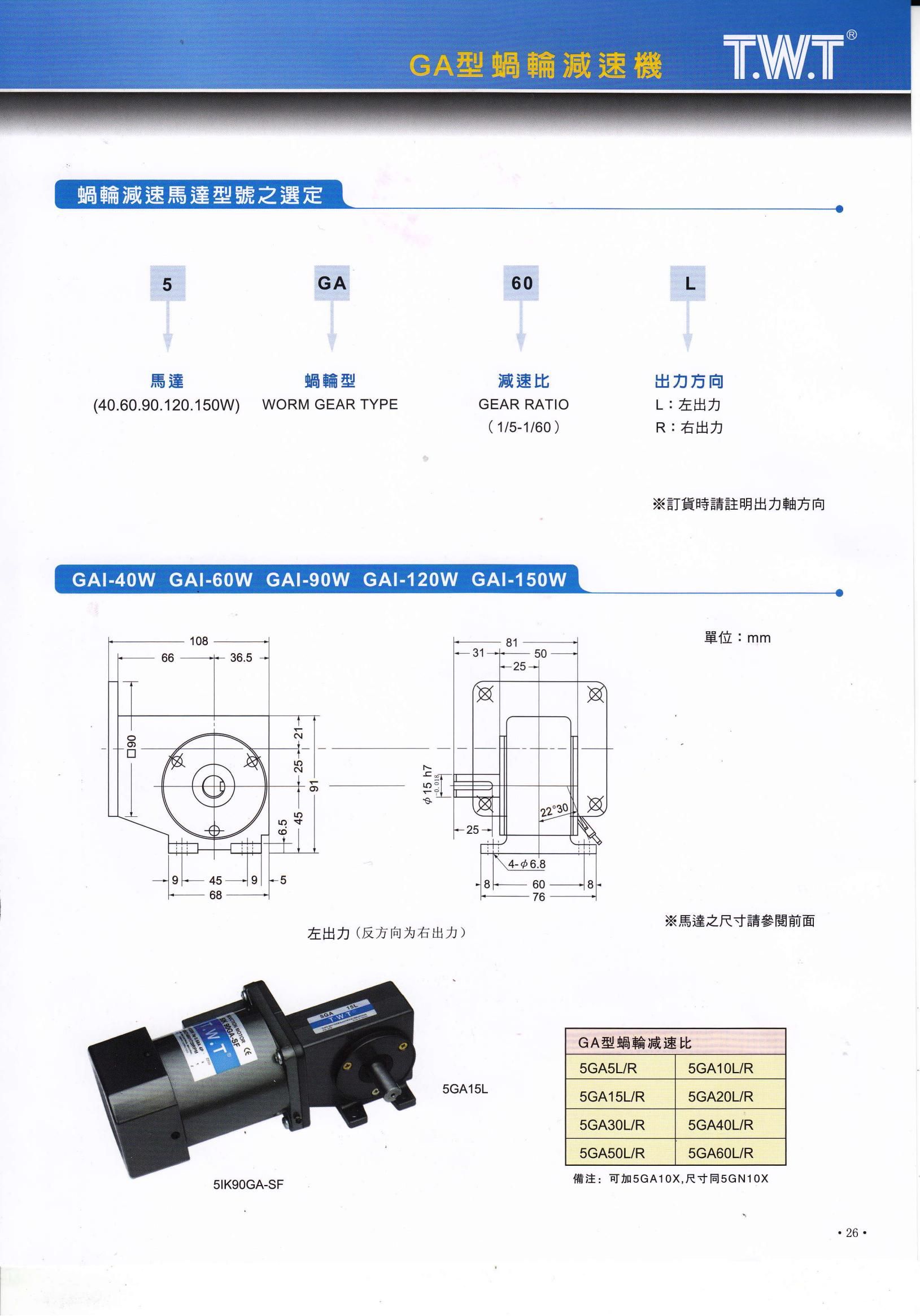 TWT東煒電機微型齒輪減速馬達優選服務商--上海梁瑾機電設備有限公司