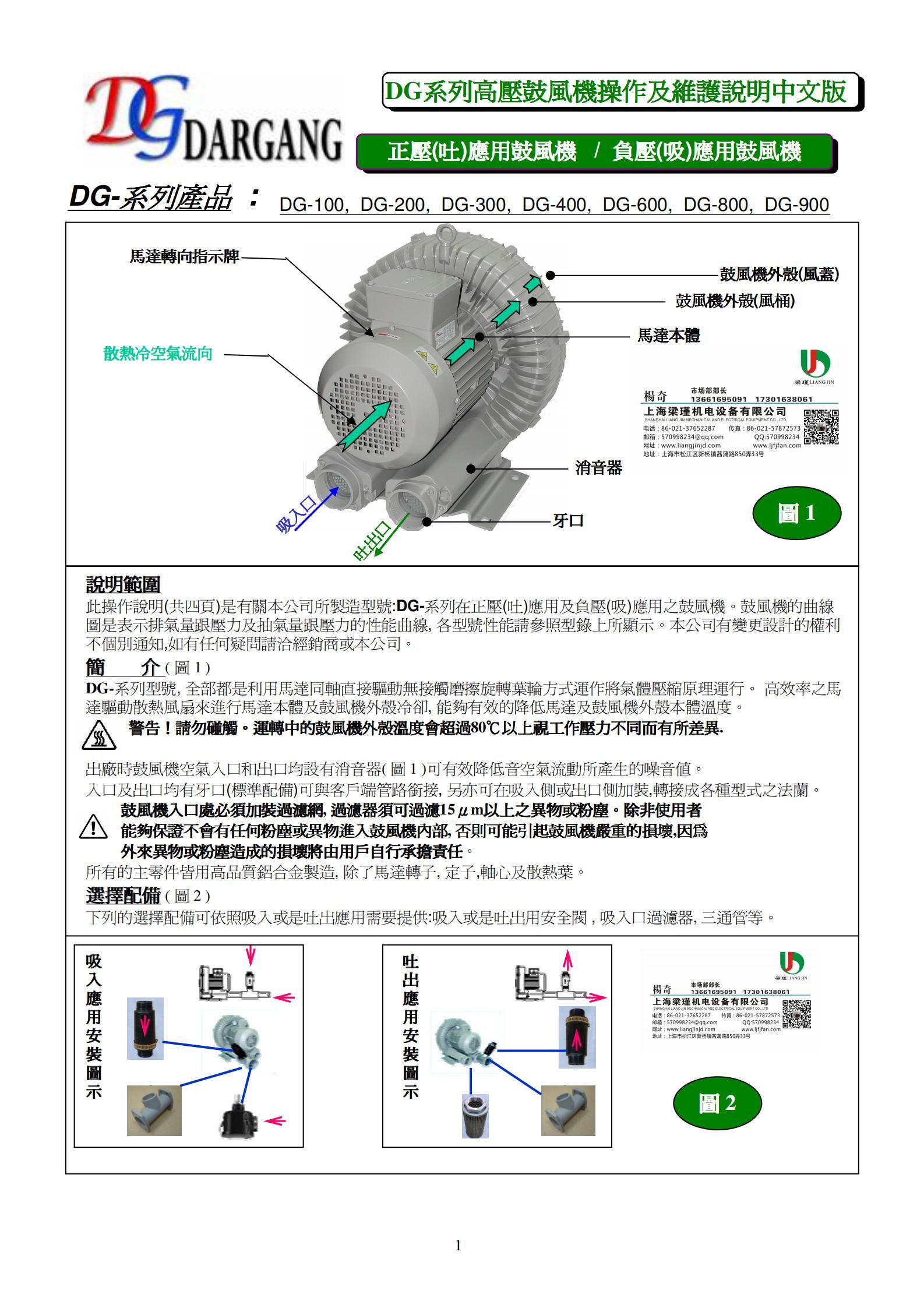 TAIWAN達(dá)綱高壓鼓風(fēng)機(jī)保養(yǎng)維護(hù)注意事項--上海梁瑾機(jī)電設(shè)備有限公司 TAIWAN達(dá)綱高壓鼓風(fēng)機(jī)保養(yǎng)維護(hù)注意事項--上海梁瑾機(jī)電設(shè)備有限公司