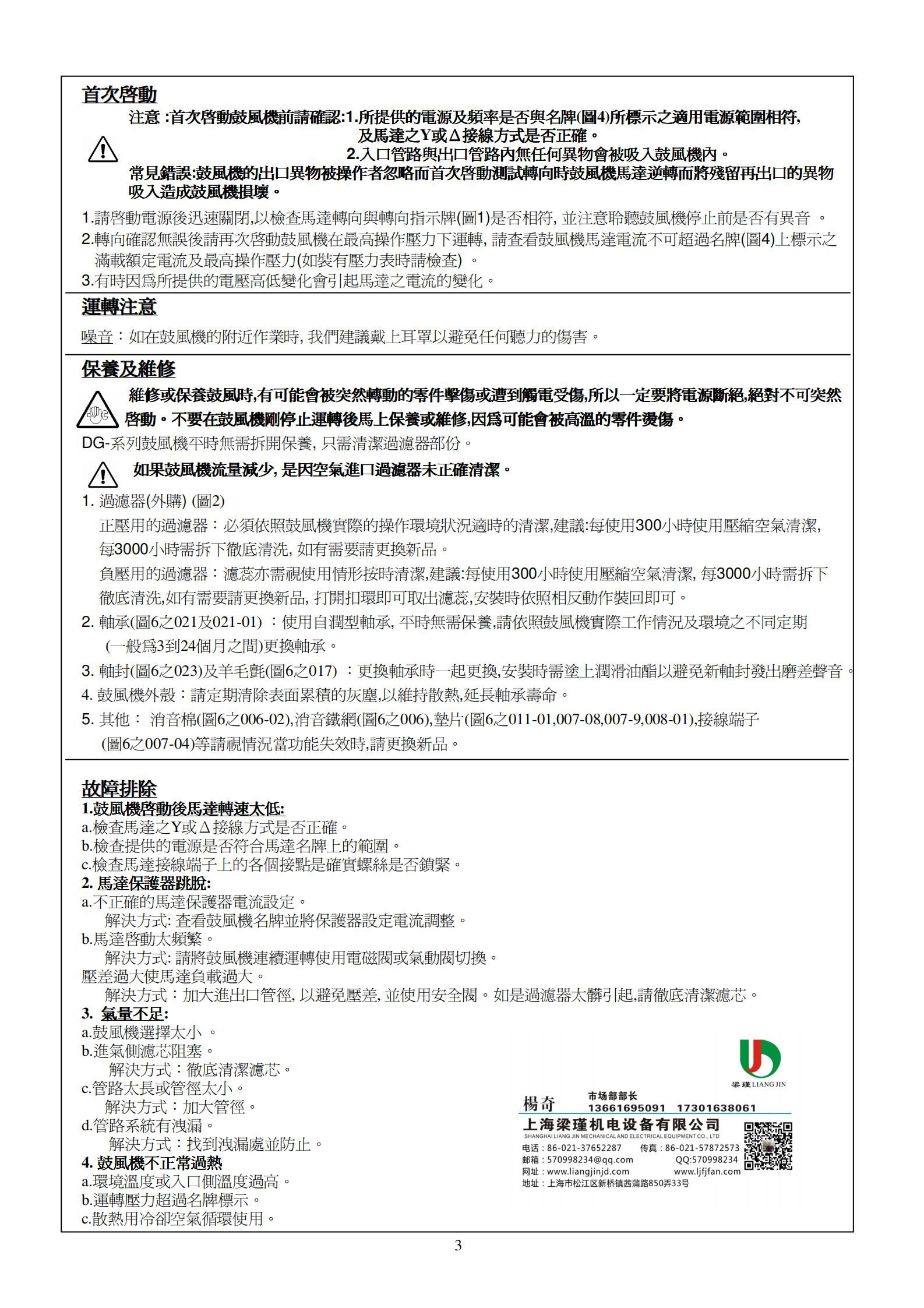 TAIWAN達(dá)綱高壓鼓風(fēng)機(jī)保養(yǎng)維護(hù)注意事項--上海梁瑾機(jī)電設(shè)備有限公司 TAIWAN達(dá)綱高壓鼓風(fēng)機(jī)保養(yǎng)維護(hù)注意事項--上海梁瑾機(jī)電設(shè)備有限公司