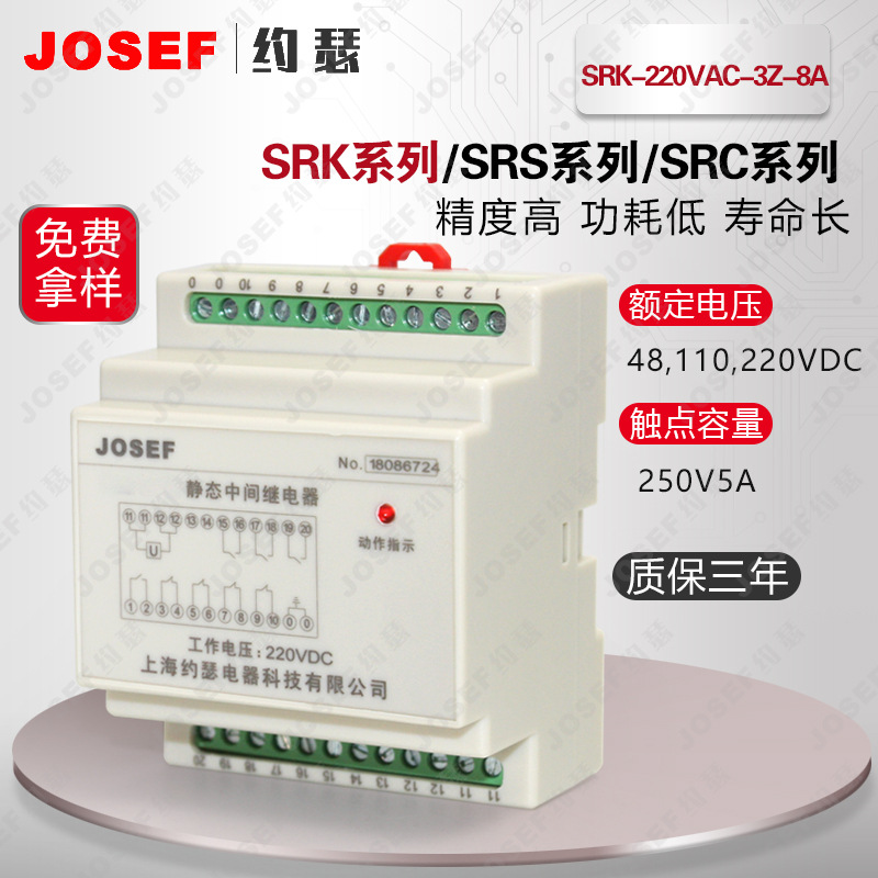 JOSEFԼɪSRK-220VAC-3Z-8Aм̵ ʱ:5ms