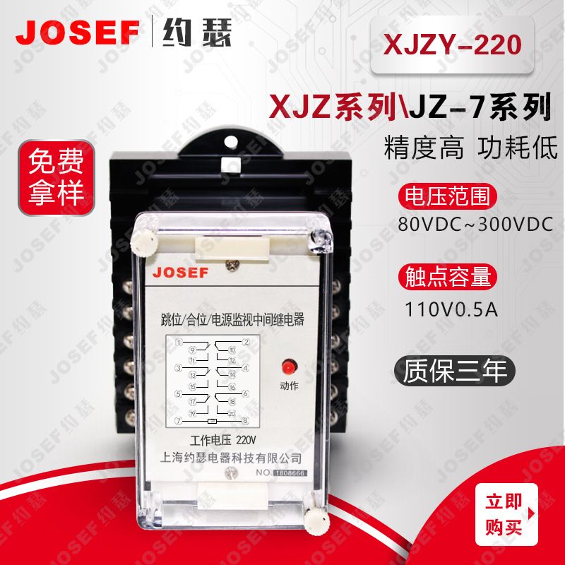 JOSEFԼɪXJZY-220м̵ DC220V ڵװ̶ʽװ