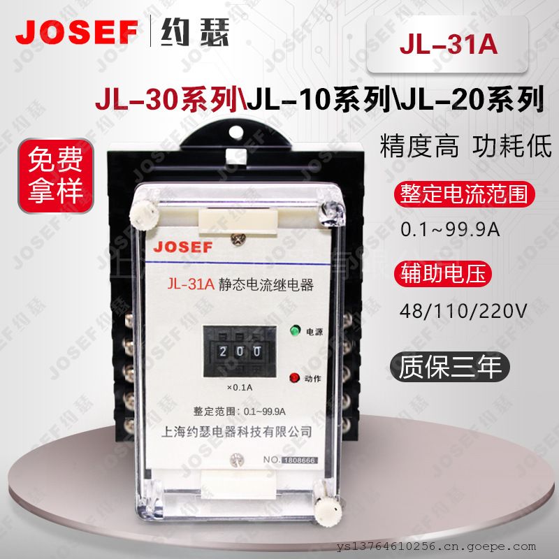 JOSEFԼɪJL-31A̵ AC0.02-9.99A/AC220V Ƕʽװ 