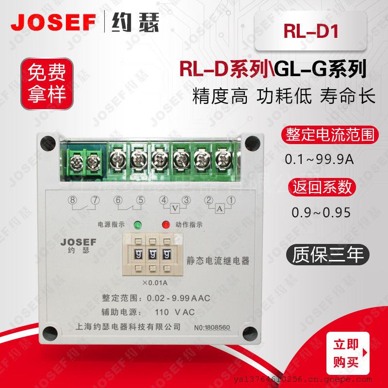 JOSEFԼɪRL-D1̵ Χ0.1~99.9A ѹ85~265VAC/DC