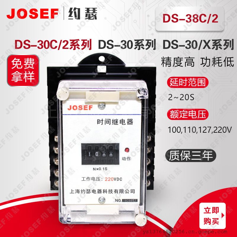 JOSEFԼɪDS-38C/2ʱ̵ 2-20S DC220V