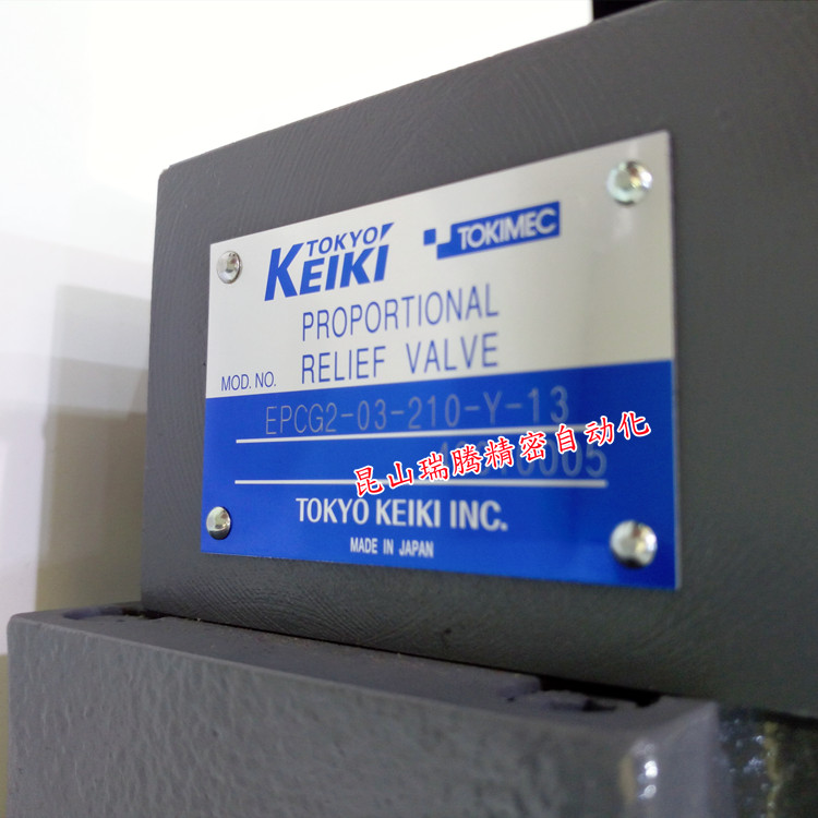 TOKIMEC比例阀|TOKYO KEIKI比例阀 品牌:TOKYO KEIKI东京计器(旧称TOKIMEC东机美) 型号:EPCG2-03-210-Y-13 / EPC-03-210-Y-12 产地:日本佐野市 包装:原装