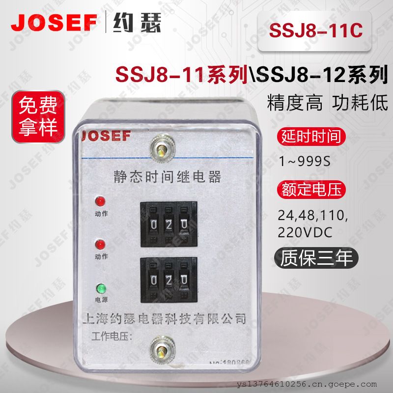 JOSEFԼɪSSJ8-11C߾ʱ̵