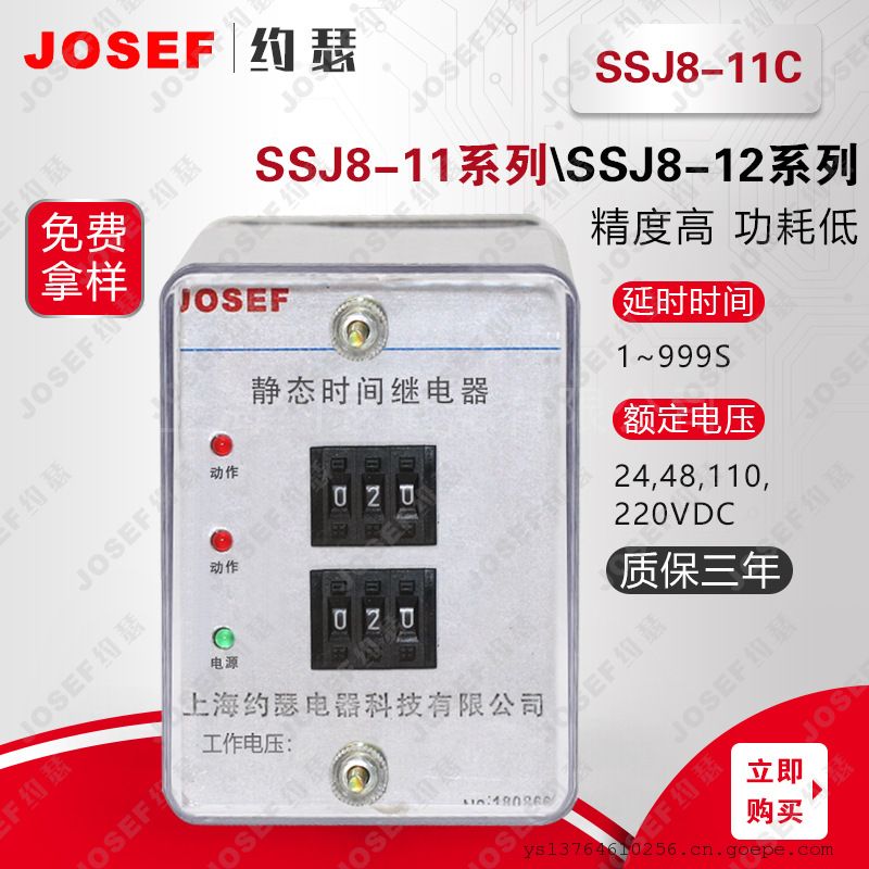 JOSEFԼɪSSJ8-11C߾ʱ̵