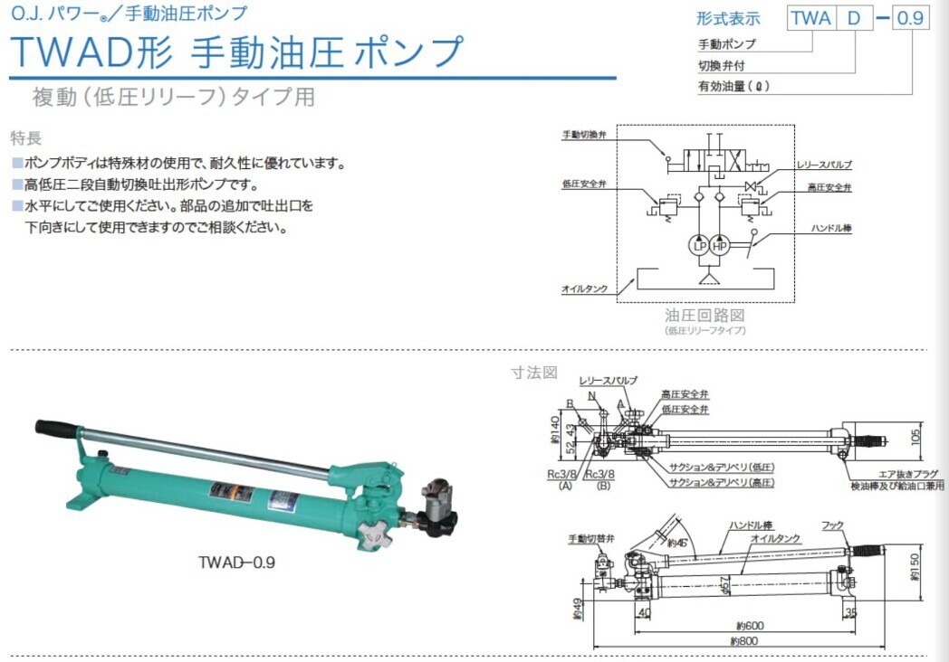 TWAD-1.3大阪杰克OsakaJack液压手动泵TWAD-2.3