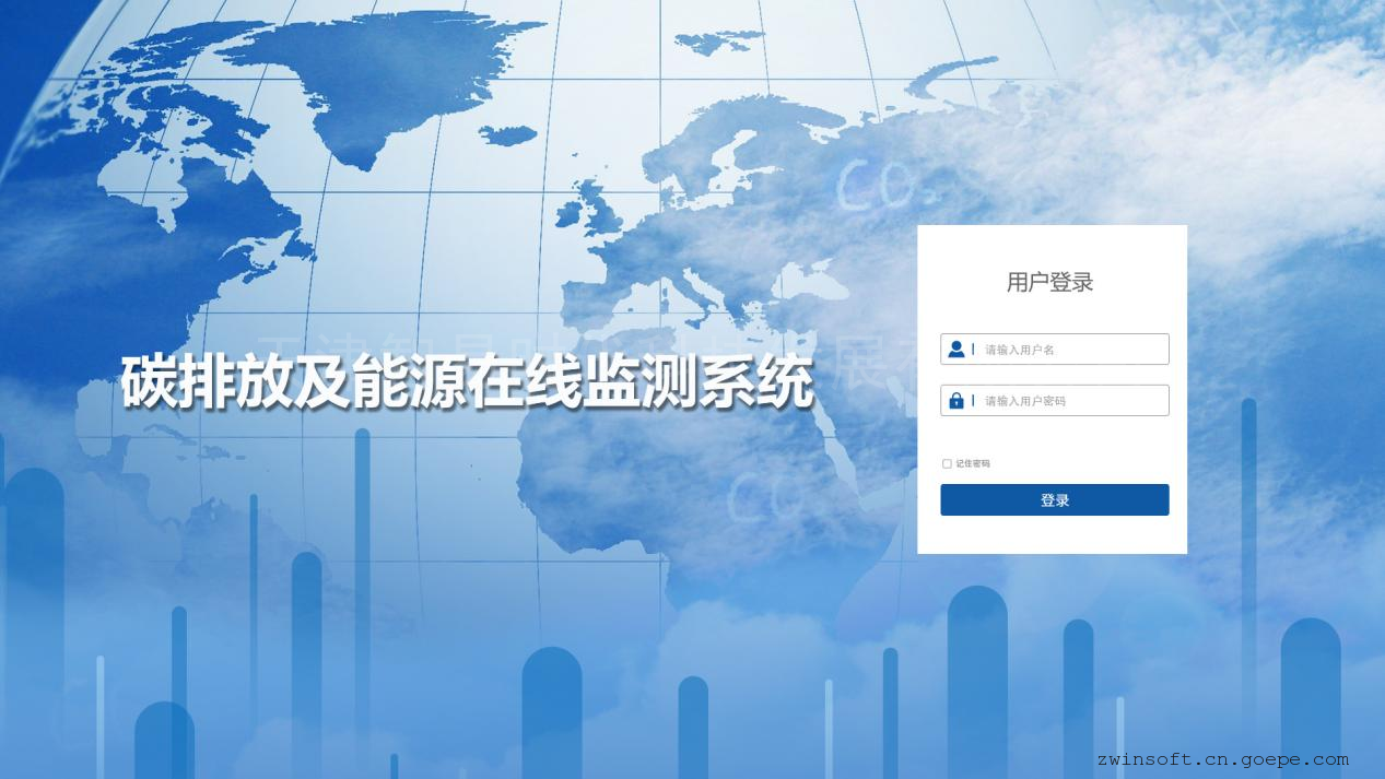 碳排放及能源在線監(jiān)測(cè)系統(tǒng)