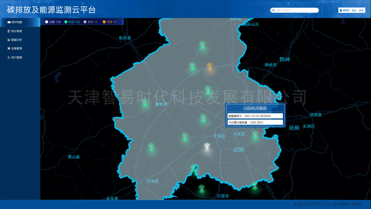 碳排放及能源在線監(jiān)測(cè)系統(tǒng)