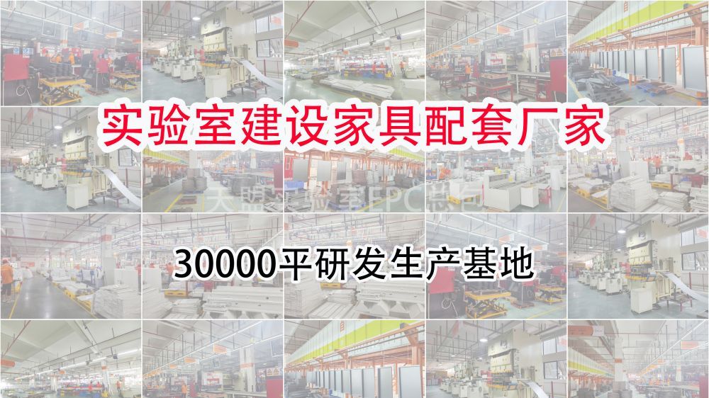 实验台通风柜厂家tmoonlab