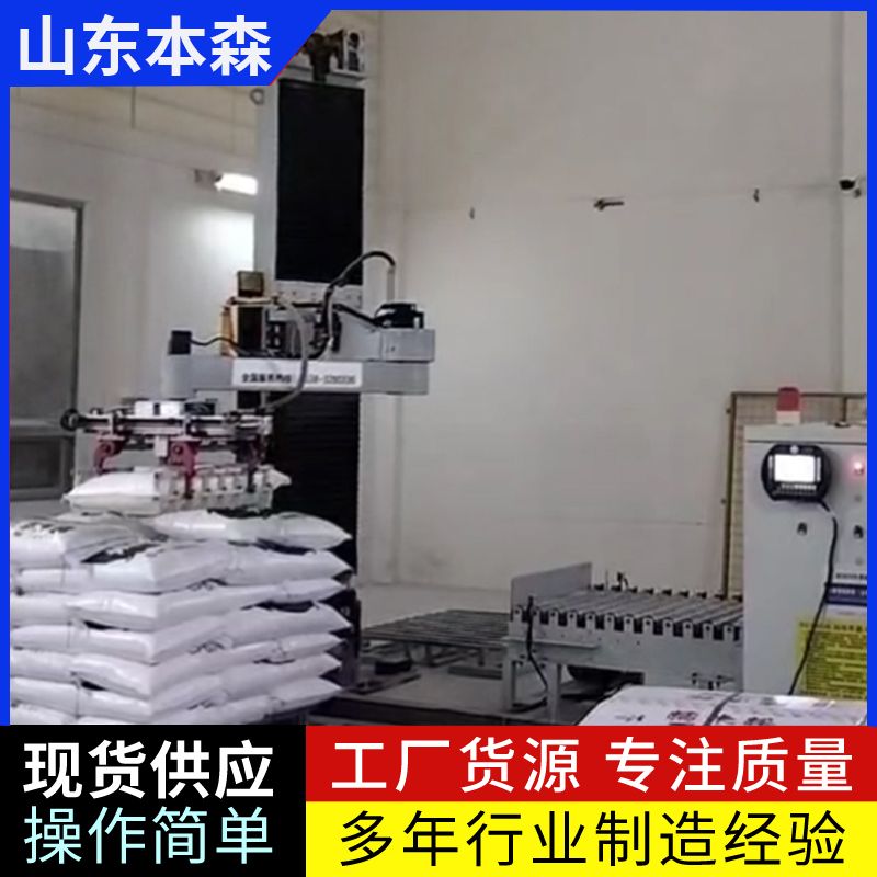 本森码垛机器人 塑料粒子全自动立柱机械臂bs-120