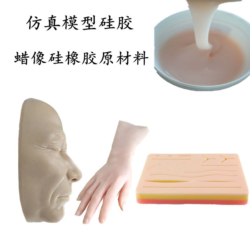 鸿风豪医学教学模型缝合硅胶 学生练习缝针缝合用肤色液体硅橡胶HF-6508