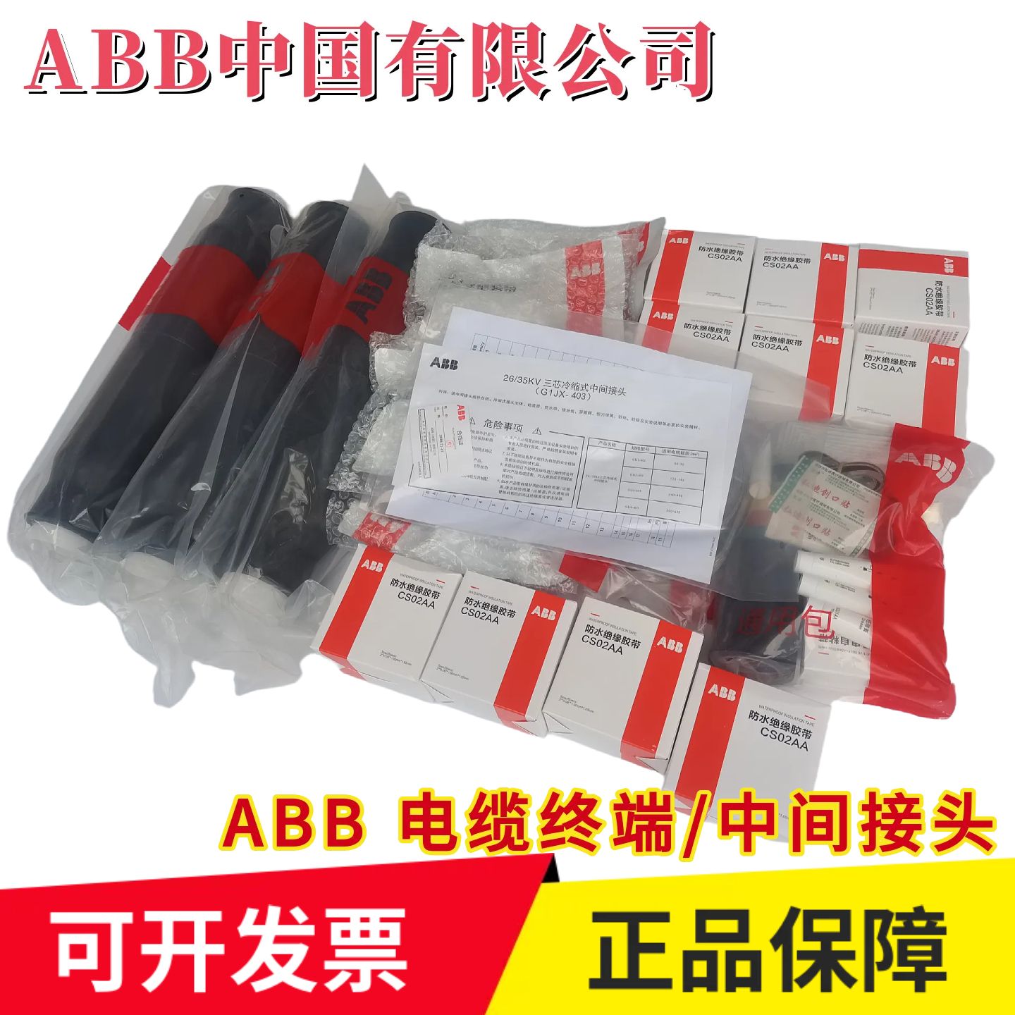 ABB15KVмͷ3*300-400G1J4-123