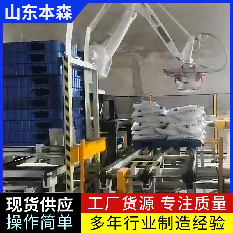 本森码垛机器人厂 袋装葡萄糖码垛自动堆垛机bs-180