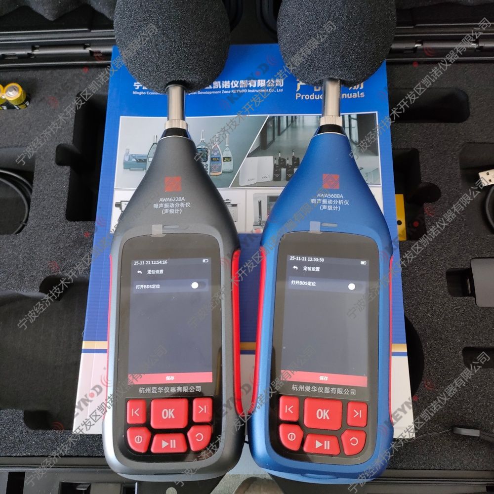 爱华声级计AWA6228A和AWA5688A北斗定位功能开启界面-宁波凯诺仪器实拍图