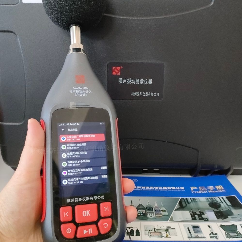 AWA6228A智能多功能声级计内置标准界面-支持一键测量-宁波凯诺仪器供货实拍图