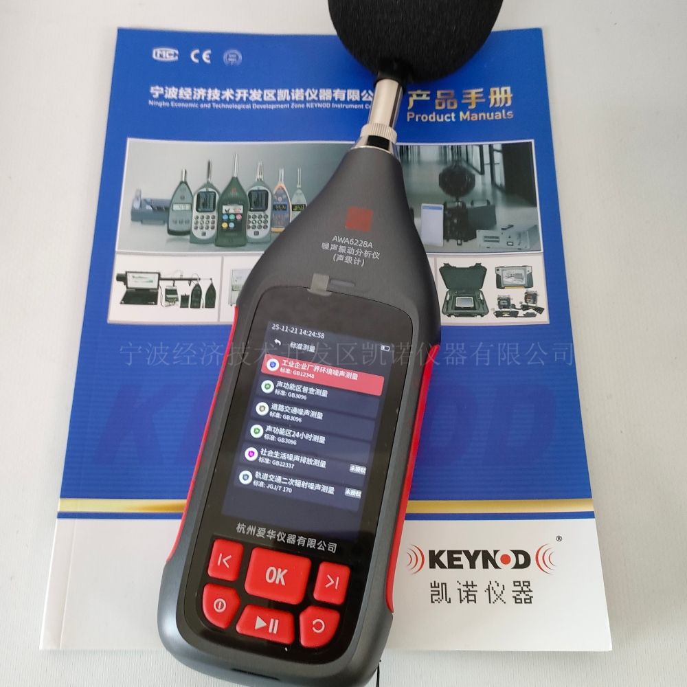 愛華新型聲級計-標準測量界面-寧波凱諾儀器實拍圖
