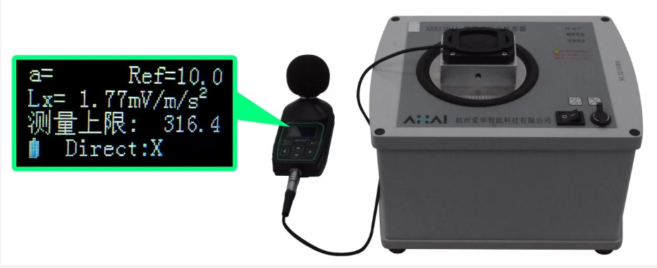AHAI3302物理因素暴露计+AHAI3011校准器+工装